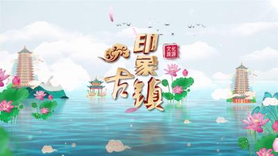 水墨旅游国潮图文展示AE模板