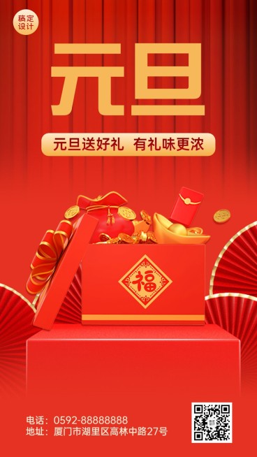 元旦节日营销手机海报预览效果