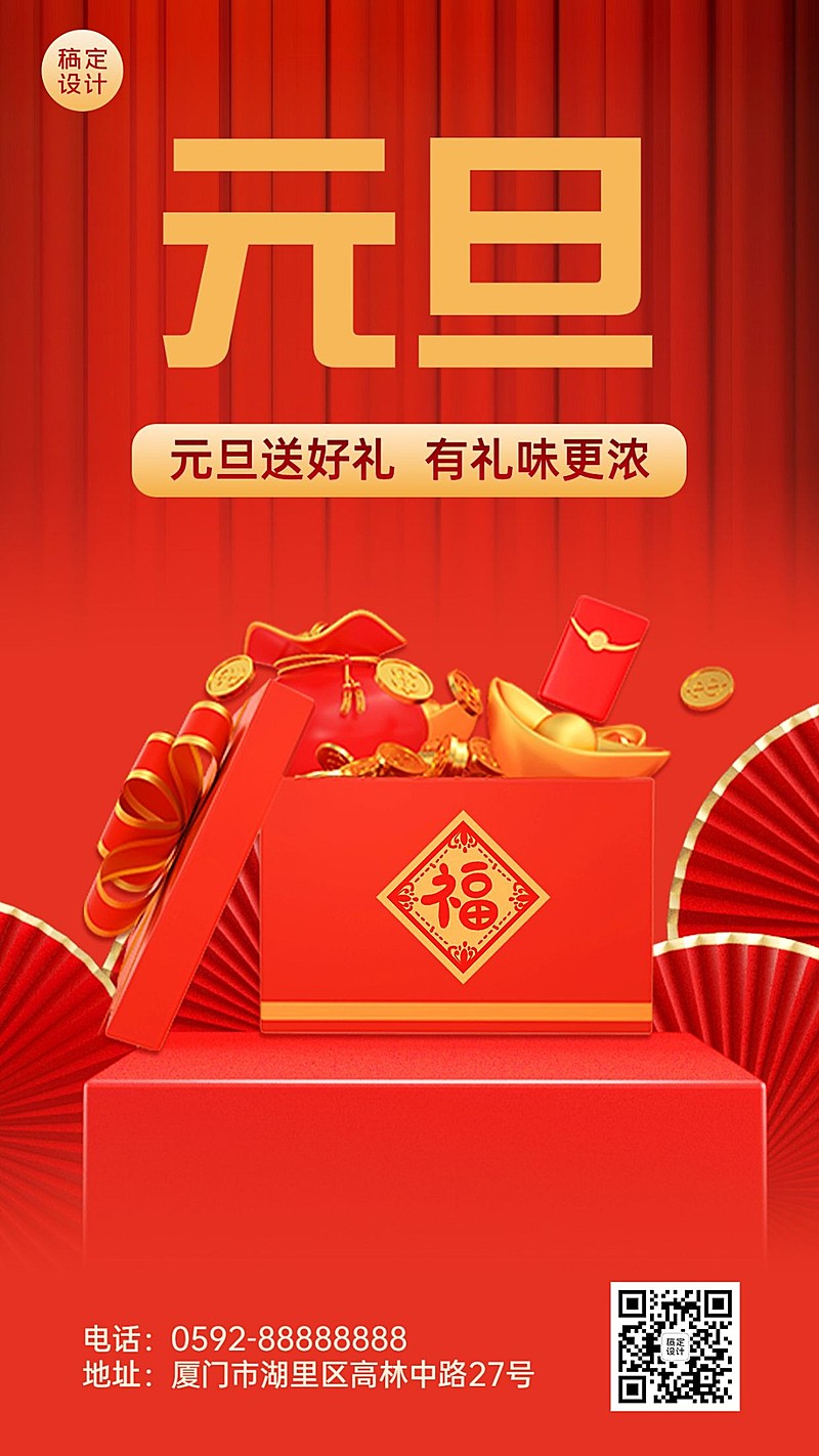 元旦节日营销手机海报