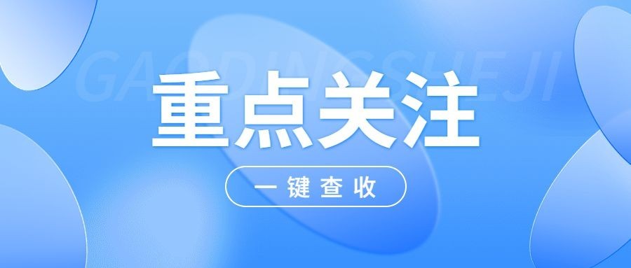 轻透几何风大字通知公众号首图预览效果
