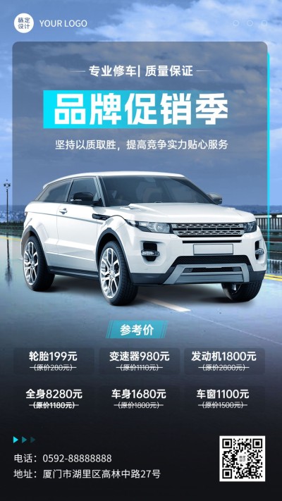 汽车维修店铺宣传创意大字风格手机海报