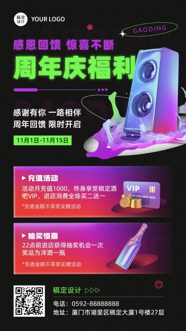 餐饮门店酒吧周年庆促销活动手机海报预览效果
