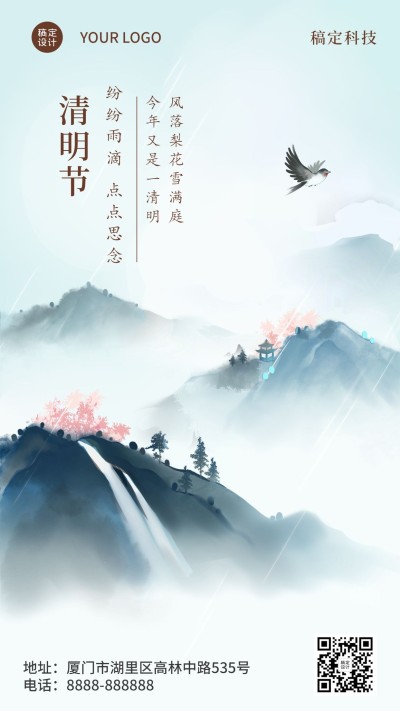 清明节节日祝福合成手机海报