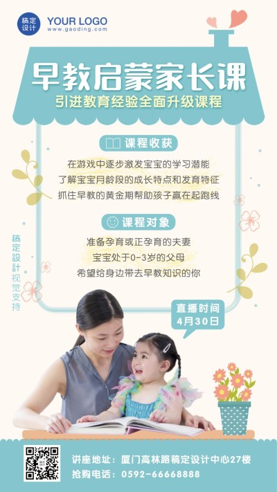 亲子课程育儿培训课程海报