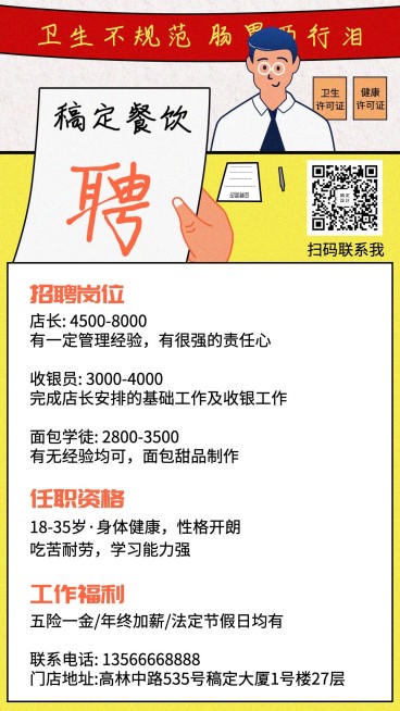 招聘/手绘创意/手机海报预览效果