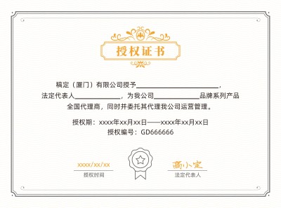 简约经销商销售代理企业授权书证书