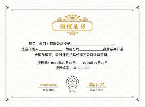 简约经销商销售代理企业授权书证书