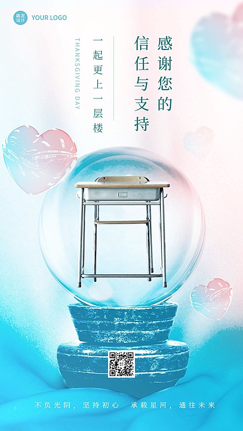 感恩节祝福教育行业创意合成手机海报