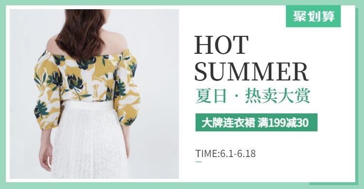 服饰/夏季女装海报预览效果