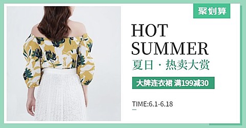 服饰/夏季女装海报