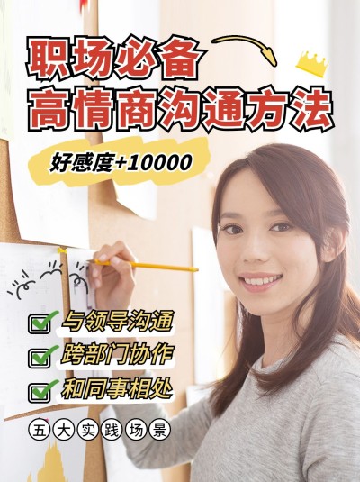 简约轻设计职业职场小红书封面配图
