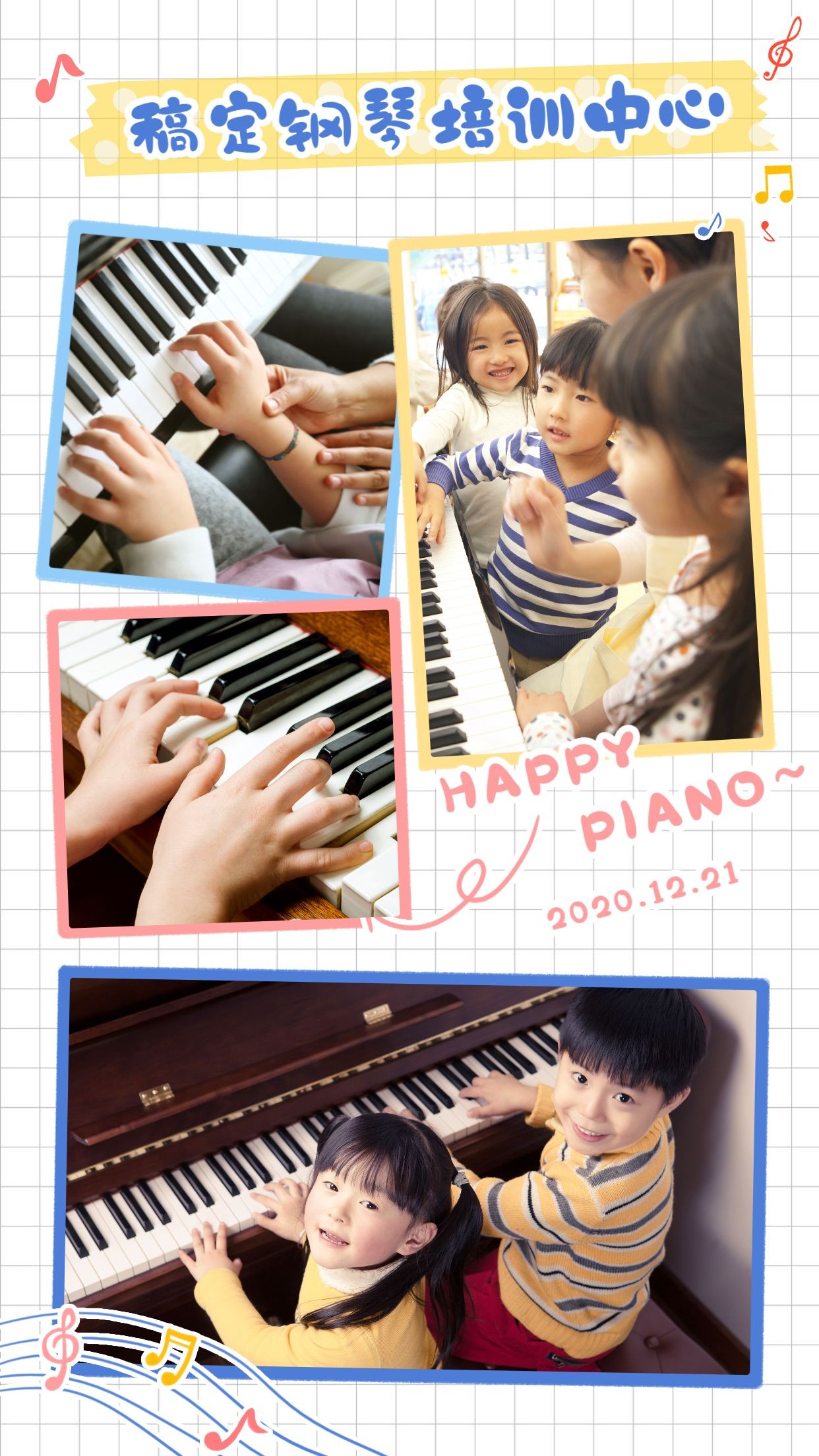 少儿钢琴音乐培训学习晒图晒照海报预览效果