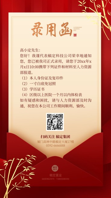 企业面试通过入职录用通知海报预览效果