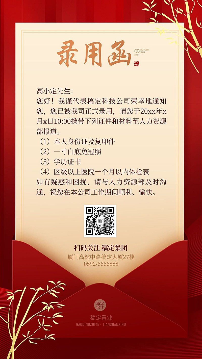 企业面试通过入职录用通知海报