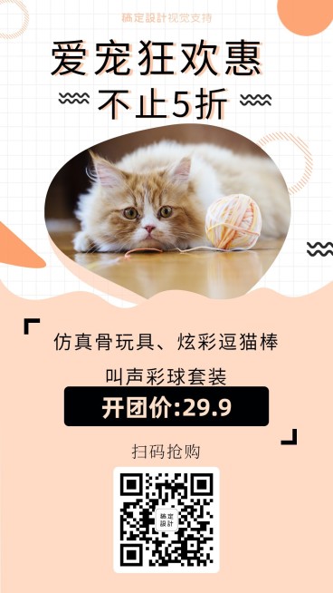 促销活动宠物团购引流折扣预览效果