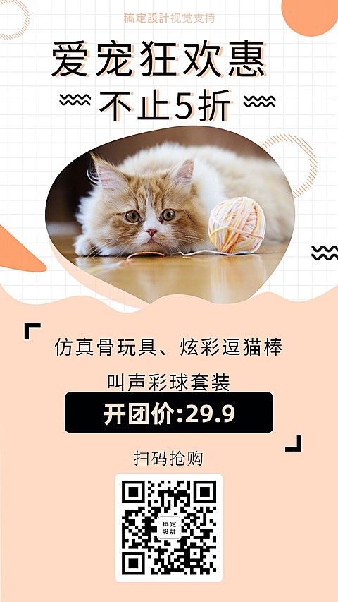 促销活动宠物团购引流折扣