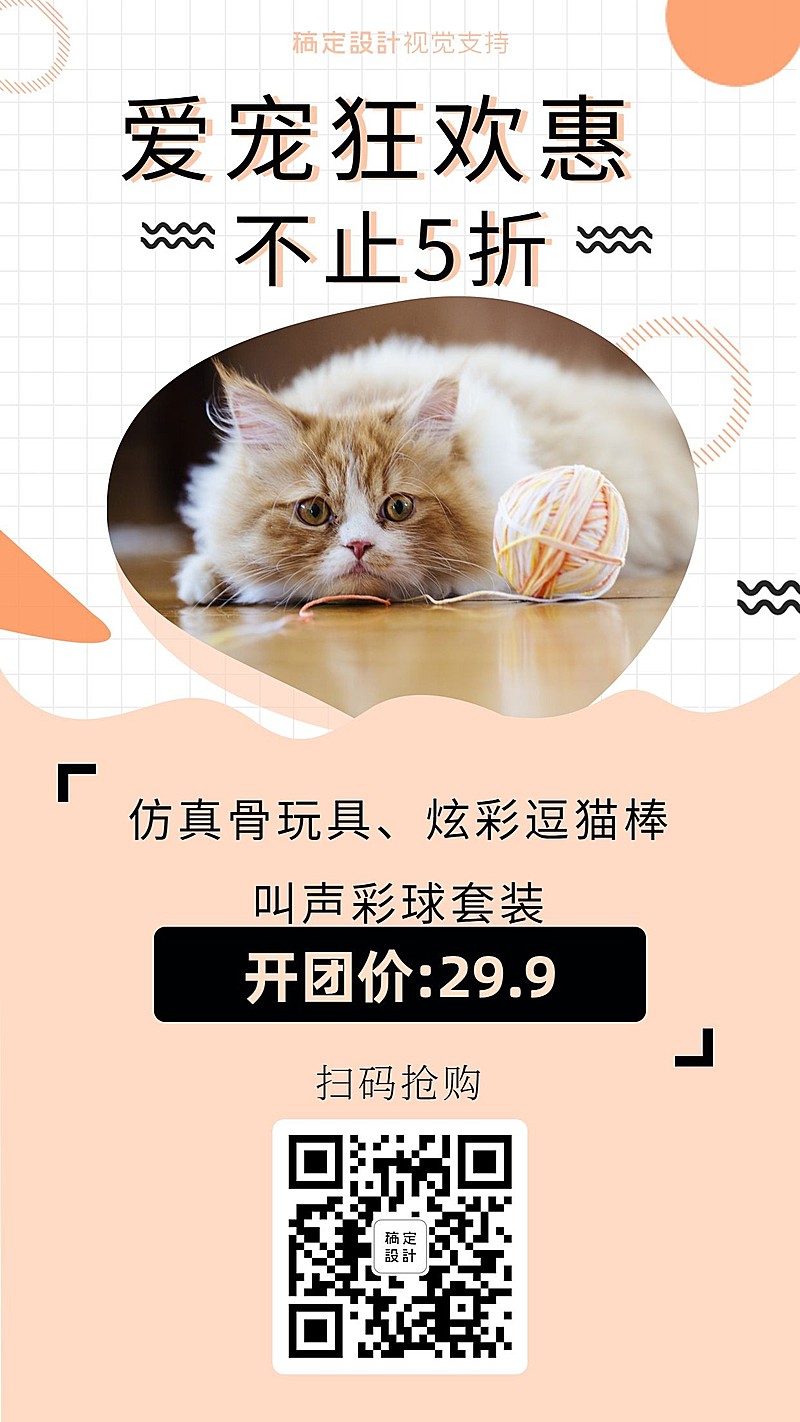 促销活动宠物团购引流折扣