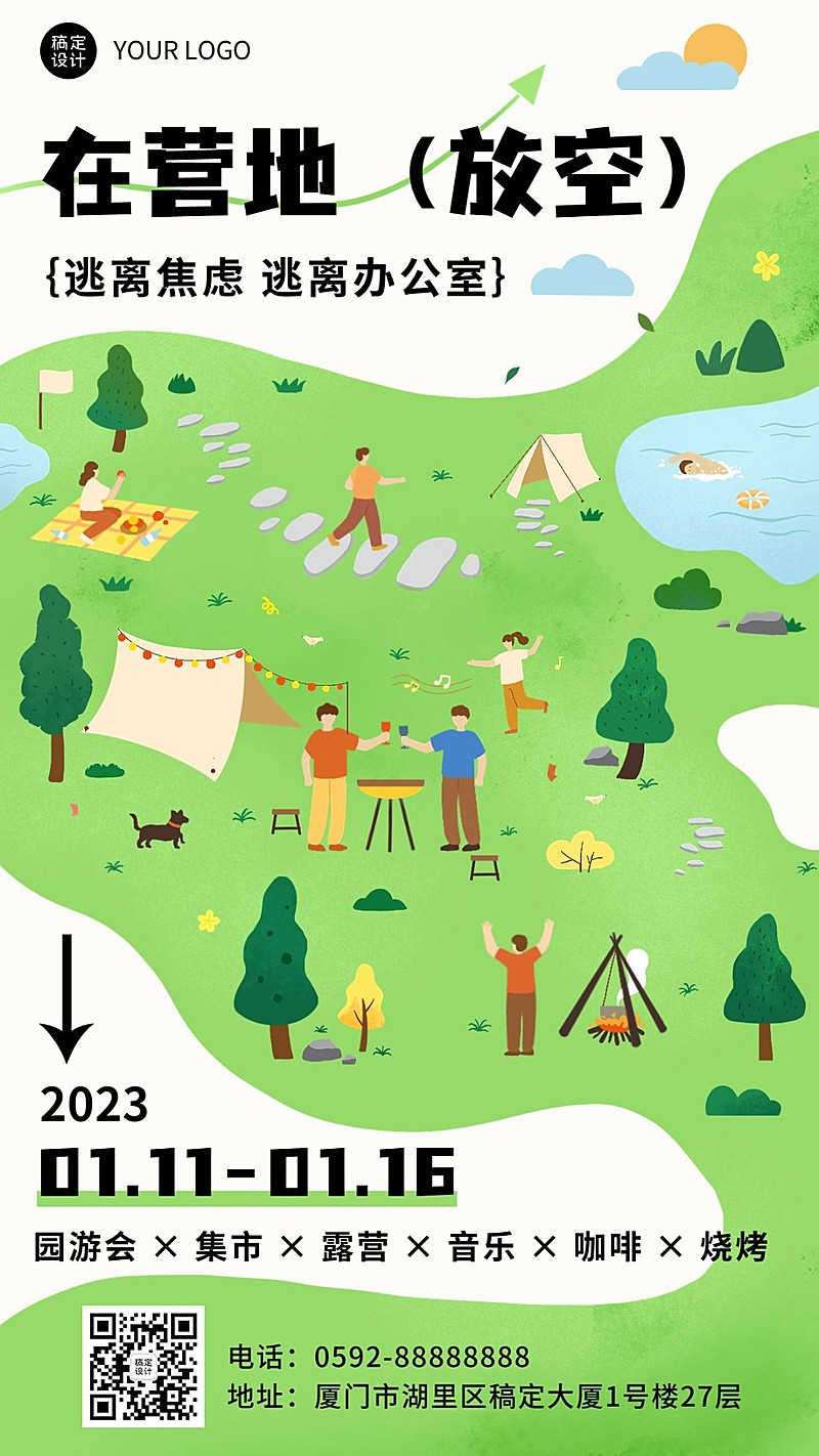户外露营活动宣传手机海报