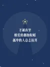 简约标题热门大字吸睛爆款小红书封面