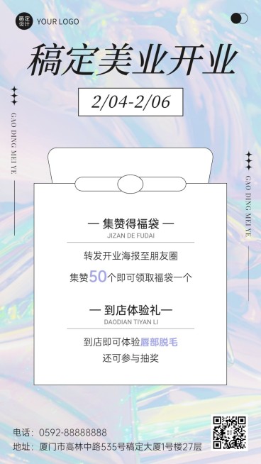店铺宣传新店开业促销活动渐变质感风手机海报预览效果