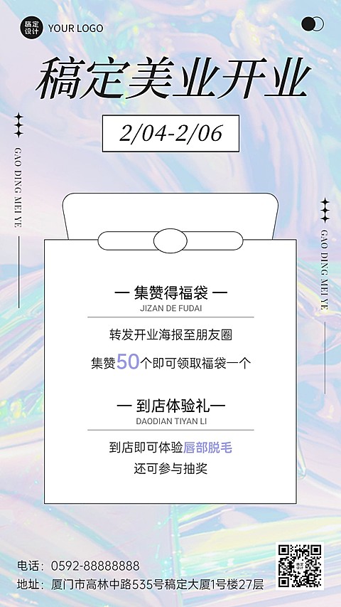 店铺宣传新店开业促销活动渐变质感风手机海报