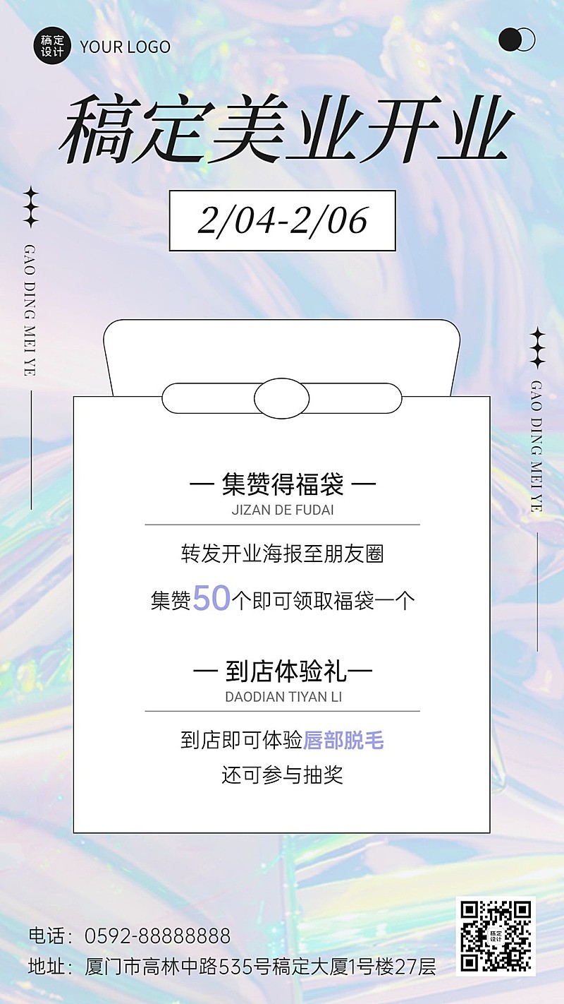 店铺宣传新店开业促销活动渐变质感风手机海报