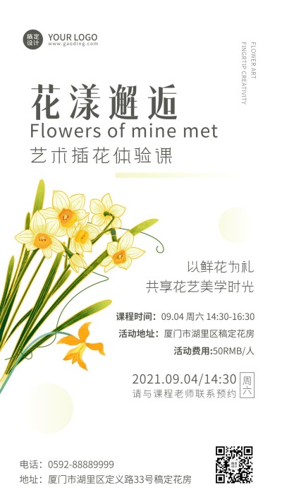 简约风插花手工坊宣传海报
