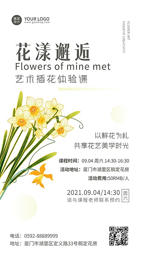 简约风插花手工坊宣传海报