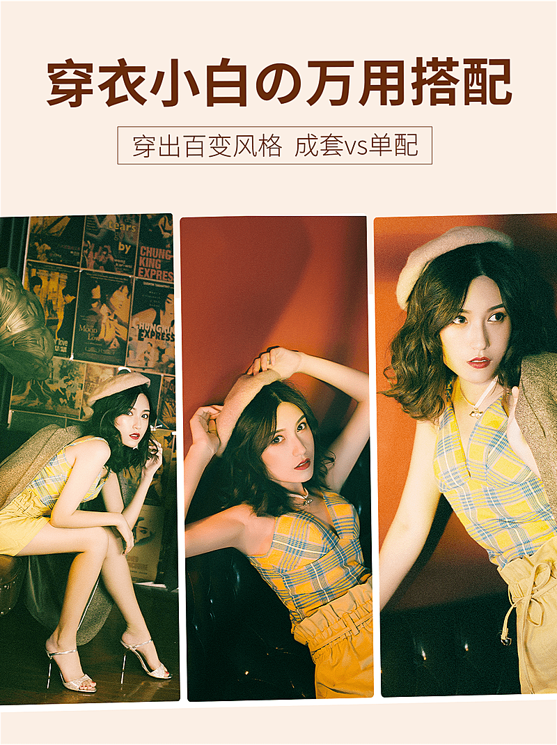 穿搭攻略晒图晒照小红书配图