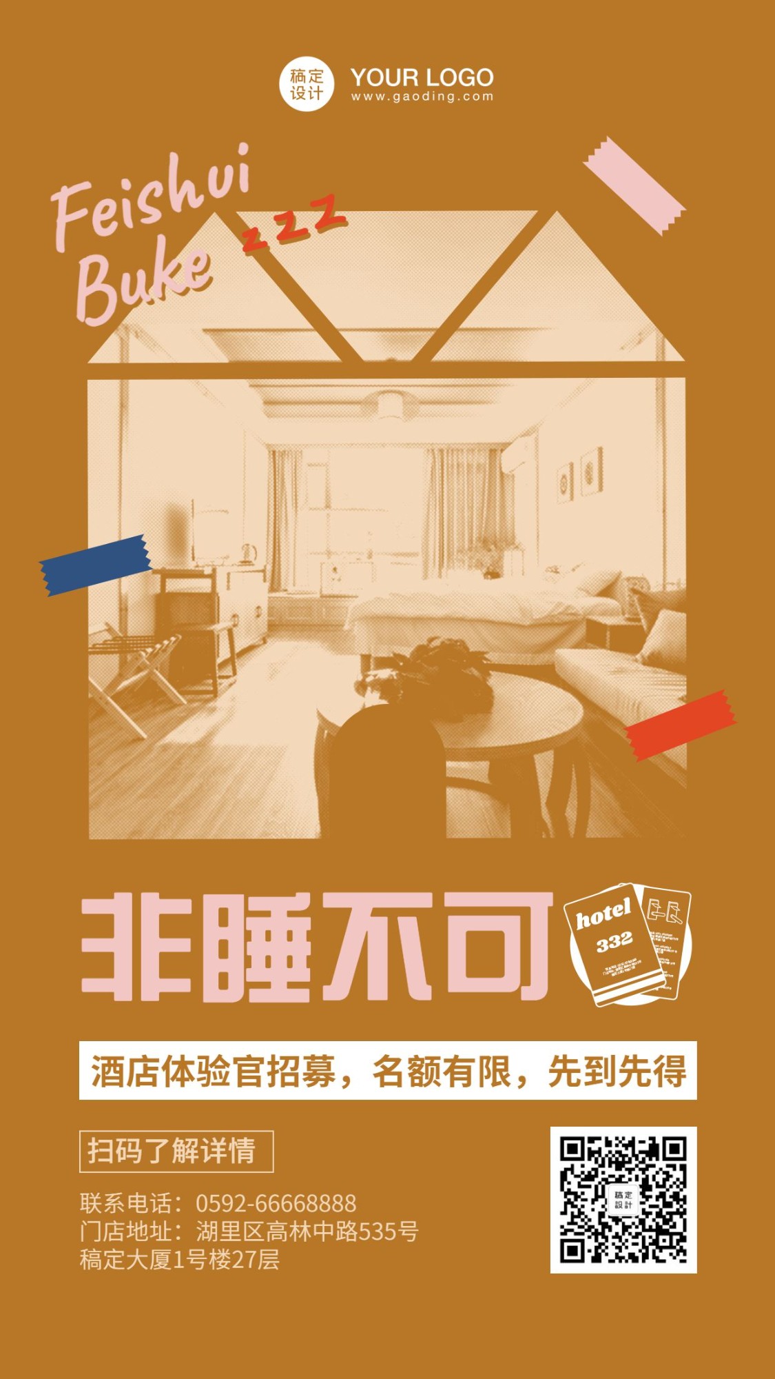 旅游酒店双11促销手机简约海报