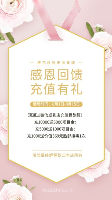 文艺时尚感恩回馈充值有礼促销预览效果