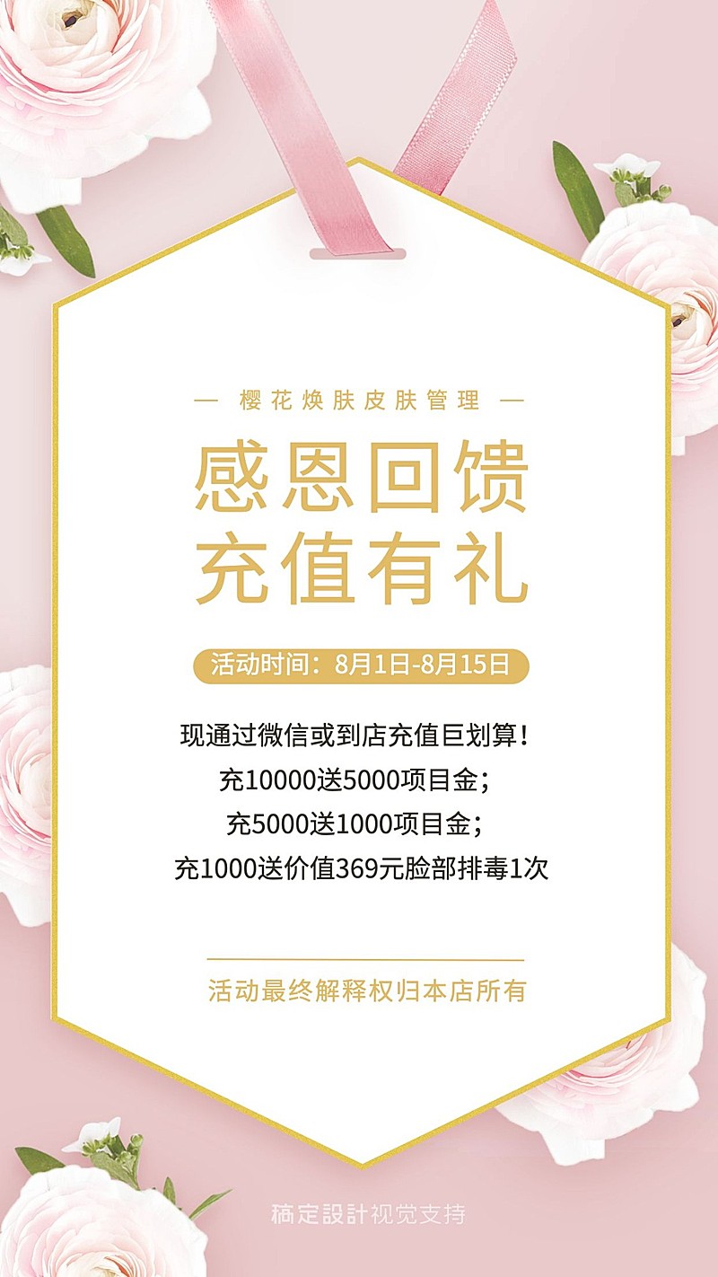 文艺时尚感恩回馈充值有礼促销