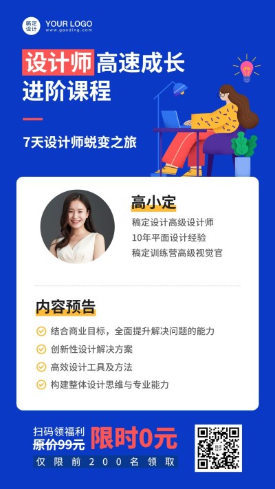 职业培训设计课程直播海报