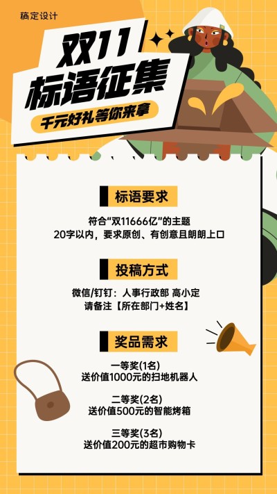 双十一标语征集活动扁平手绘手机海报
