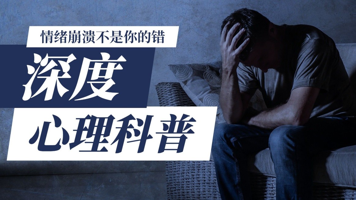 心理健康知识科普横版视频封面预览效果
