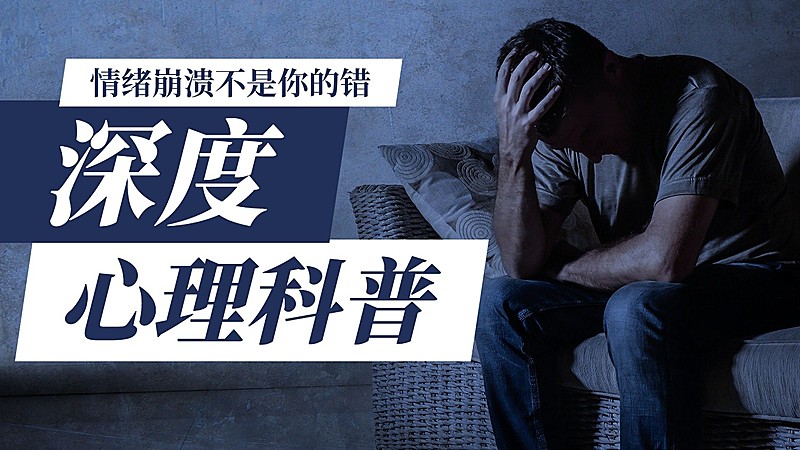 心理健康知识科普横版视频封面