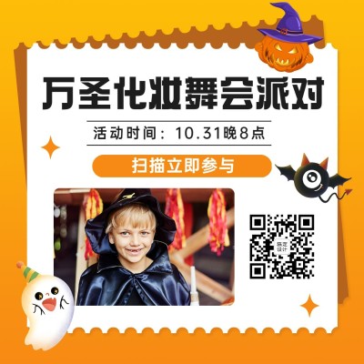 万圣节活动派对邀请合成方形海报
