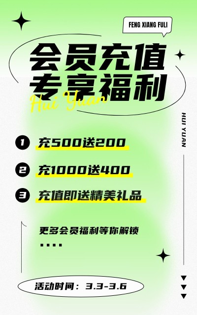 电商通用会员充值电商竖版海报