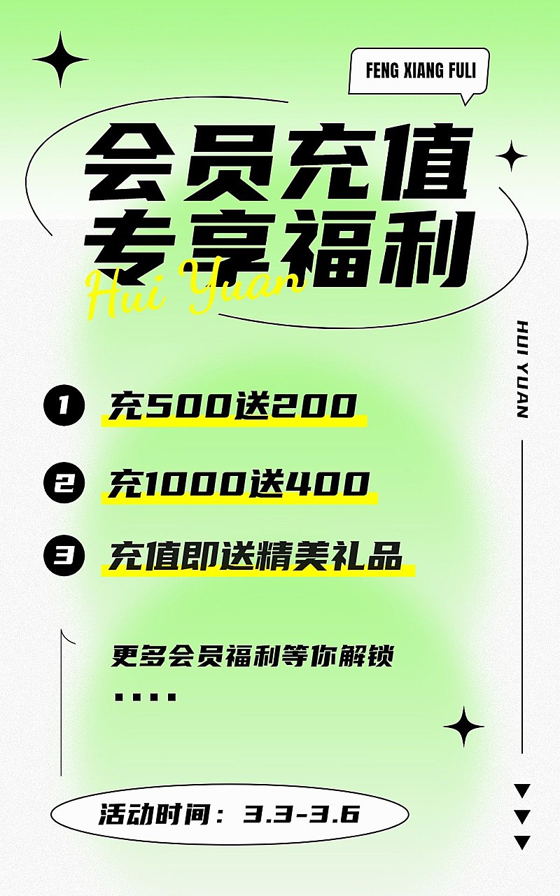 电商通用会员充值电商竖版海报