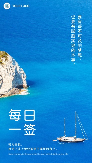 微商日签正能量手机海报预览效果