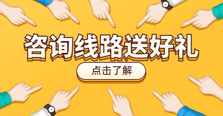 咨询下单折扣旅游海报预览效果