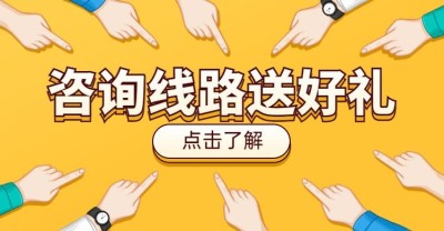 咨询下单折扣旅游海报