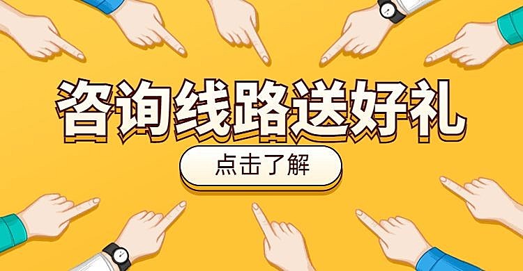 咨询下单折扣旅游海报