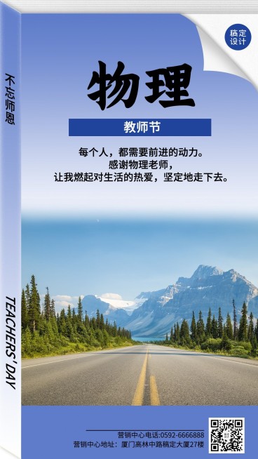  教师节节日祝福模拟物理教材封面套系手机海报预览效果