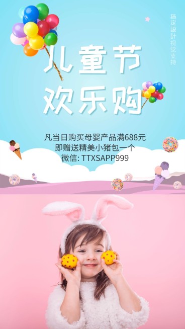 61儿童节欢乐购促销预览效果
