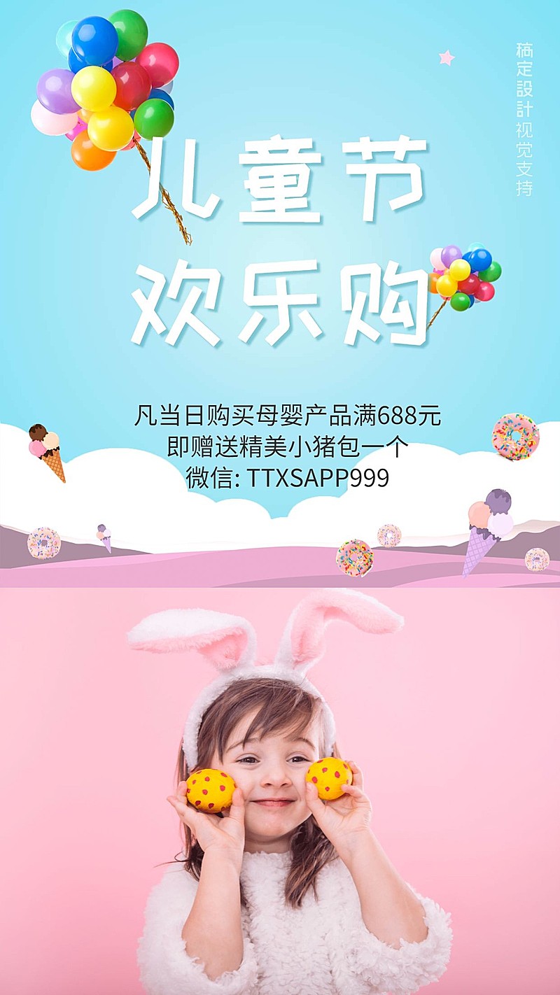 61儿童节欢乐购促销