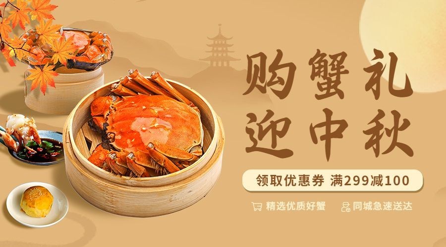 餐饮美食节日中秋节营销中国风海报预览效果