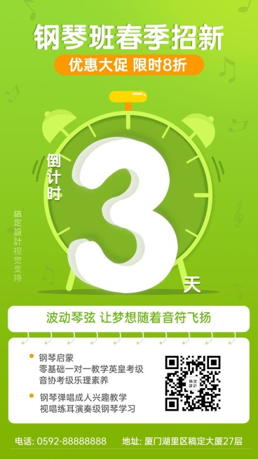 钢琴培训春季招生倒计时海报预览效果