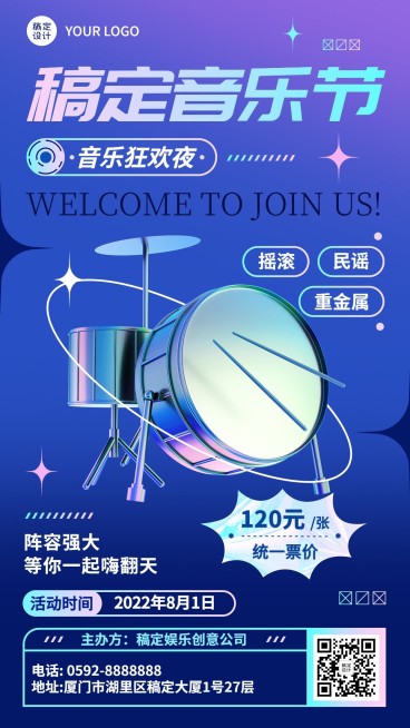 时尚潮酷音乐节宣传海报预览效果