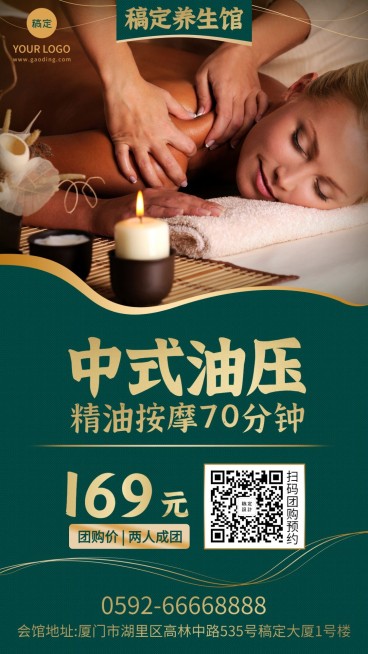 按摩油压促销手机海报预览效果